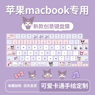 适用苹果2023MacBookAir 15英寸M2 A2941库洛米美乐蒂键盘保护膜