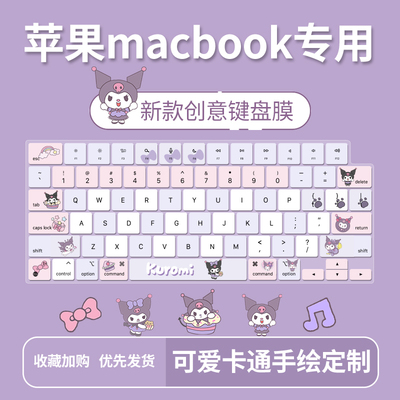 苹果MacBookAirPro防尘键盘膜