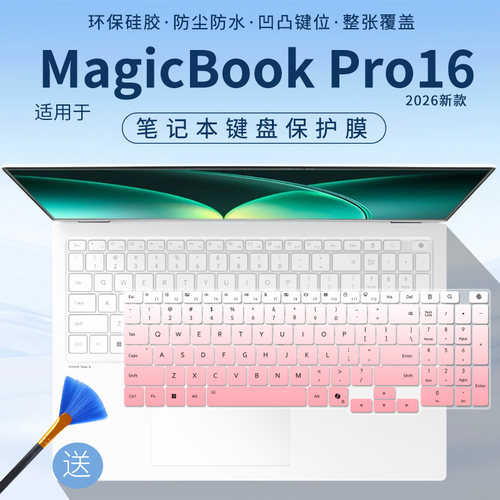 适用于2025/2026款荣耀（HONOR）MagicBook Pro16防尘键盘保护膜