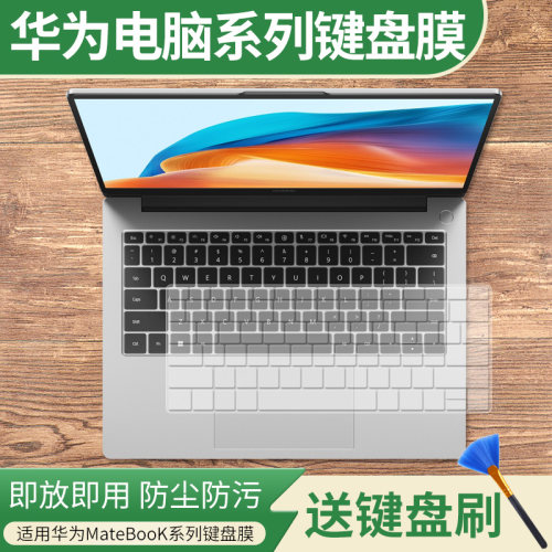 适用华为MateBook D16 / D14 2024款i5电脑14S/13S/16S键盘保护膜