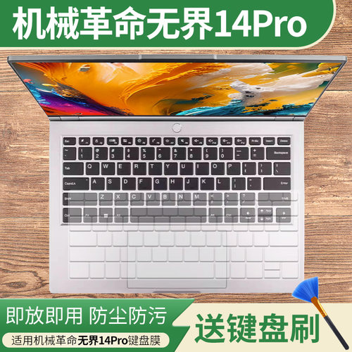 适用机械革命无界14ProA-7BC4U锐龙7轻薄本14英寸键盘透明保护膜