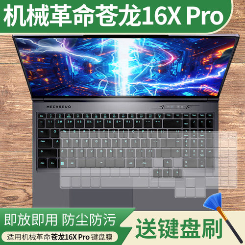 适用机械革命苍龙16X Pro键盘膜16英寸R9-9955HX笔记本透明硅胶膜