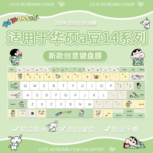 适用华硕a豆14键盘保护膜