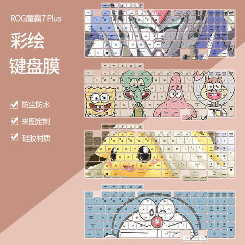 适用ROG枪神7 Plus 超竞版 第13代英特尔酷睿i9 18英寸键盘保护膜