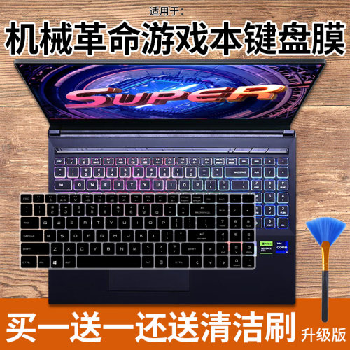 机械革命耀世极光无界键盘膜