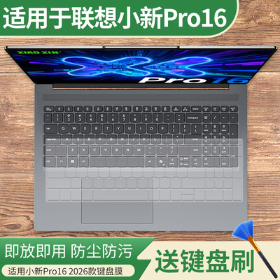 适用于联想IdeaPad Pro 5 16AGP11笔记本Slim5 16AGP11键盘保护膜