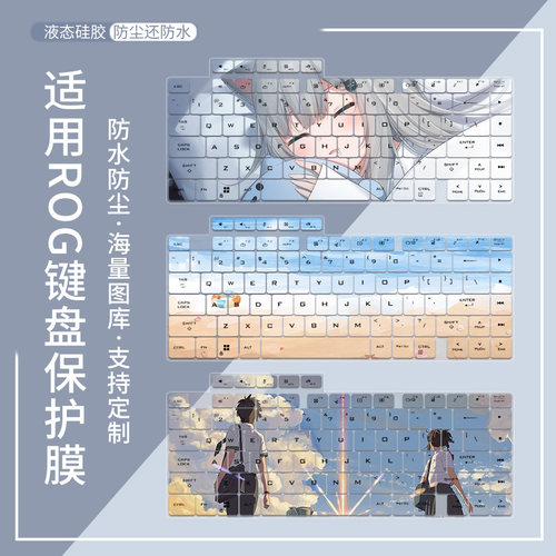 适用于ROG枪神9/枪神9超竞版枪神8游戏本16英寸高颜值键盘保护膜