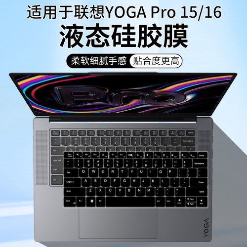 适用联想YOGA Pro 15 16 Aura笔记本键盘膜IPH11 2026键盘保护膜