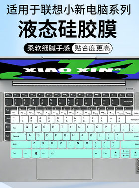 适用联想小新 14 2024锐龙版R7-8745H笔记本电脑14英寸键盘保护膜