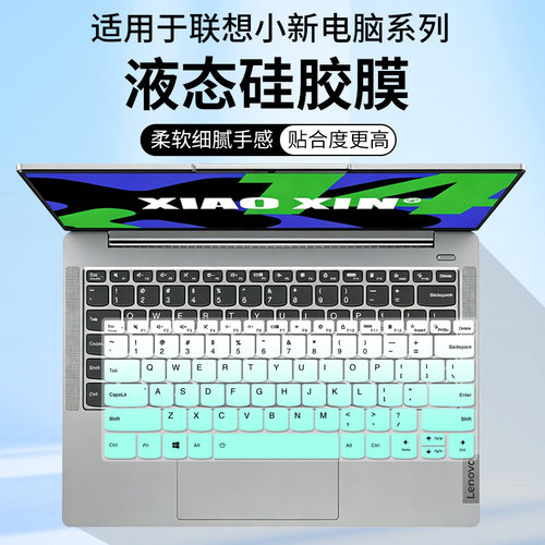 适用联想小新Air 14ARE 2021锐龙版R5-5500U笔记本14寸键盘保护膜