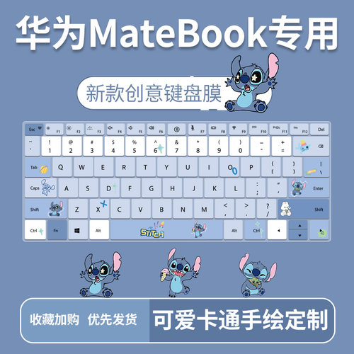 荣耀华为matebook键盘膜