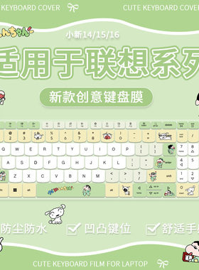 适用于联想小新Pro16GT AI元启轻薄本2025笔记本电脑键盘保护膜