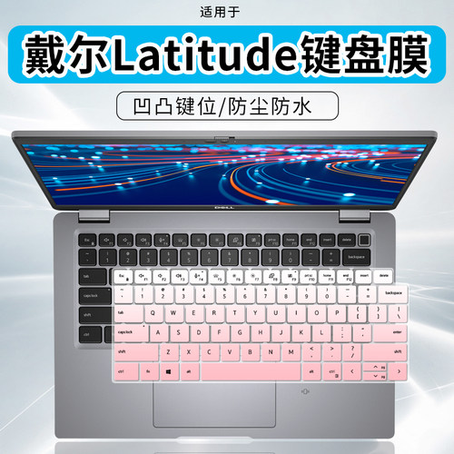 戴尔(DELL)latitude键盘膜