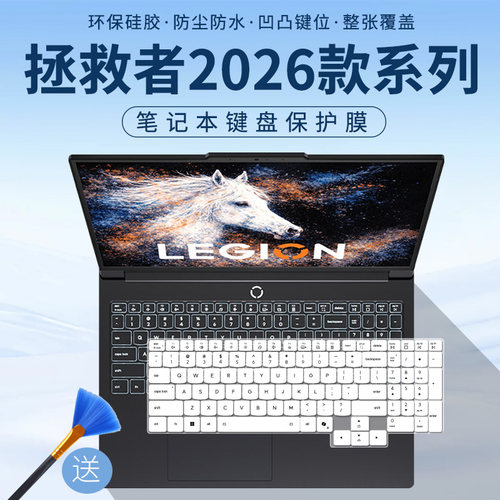 适用联想拯救者 R7000X 2026 锐龙 7RTX5060 15.3英寸键盘保护膜