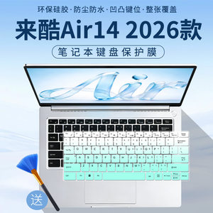 适用于联想 Lecoo N140A键盘膜来酷Air14 2026款按键键盘保护膜套