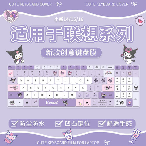 适用联想小新14/15/16键盘膜