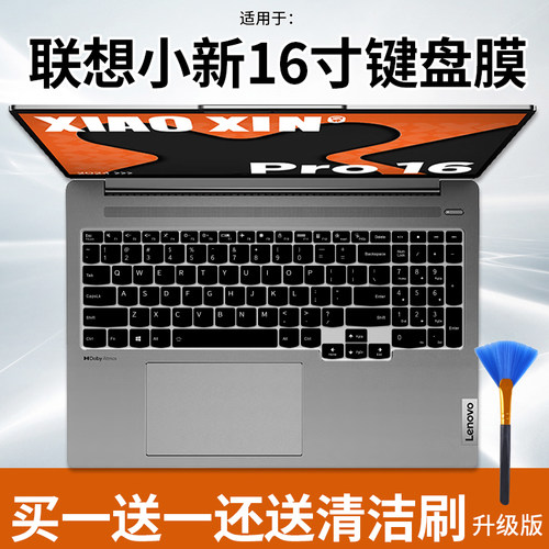 联想小新Pro162024款键盘膜