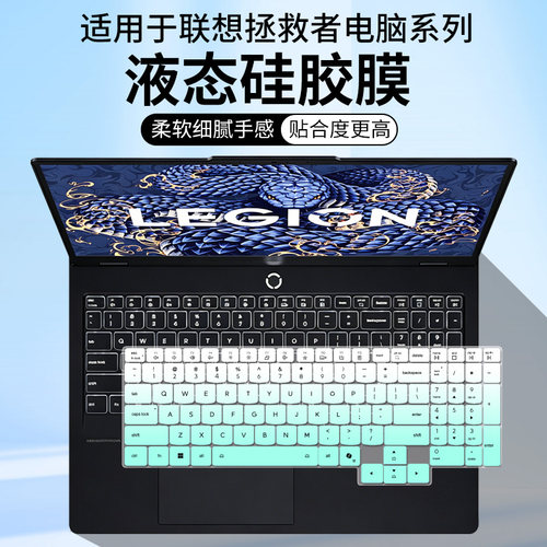 适用于联想拯救者Y9000P/R9000P游戏笔记本电脑RTX5060键盘保护膜