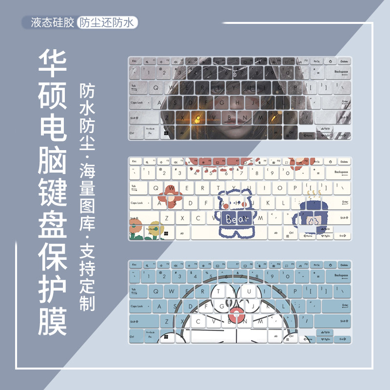 适用2022华硕灵耀14键盘膜UX3402Z影青釉笔记本电脑14英寸定制套