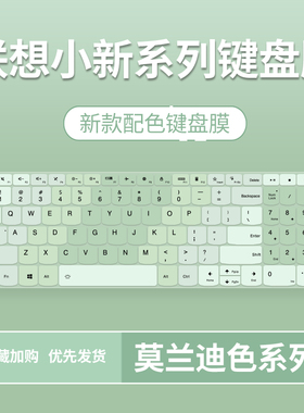 适用联想小新Pro14 IMH9小新16Pro小新Air15笔记本电脑键盘保护膜