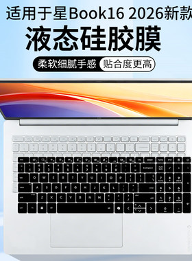 适用惠普星Book16 2026款16英寸数字小键盘笔记本电脑键盘保护膜