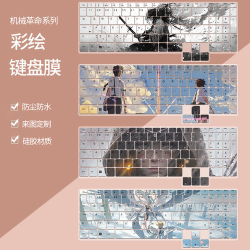机械革命翼龙耀世15Pro键盘膜