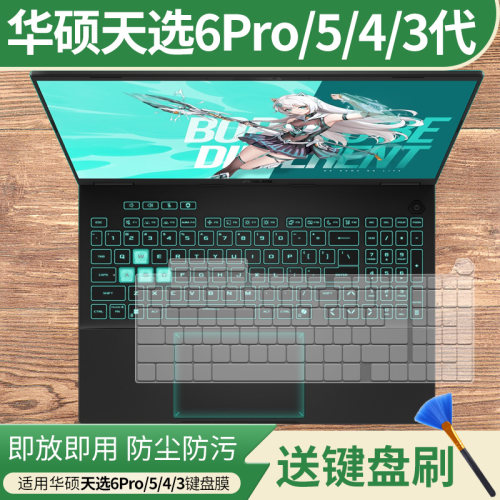 适用华硕天选6Pro天选5pro笔记本电脑R9锐龙天选4/3游戏本键盘膜