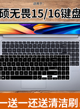 适用华硕无畏M1605 16英寸笔记本电脑无畏Pro15 M3501键盘保护膜