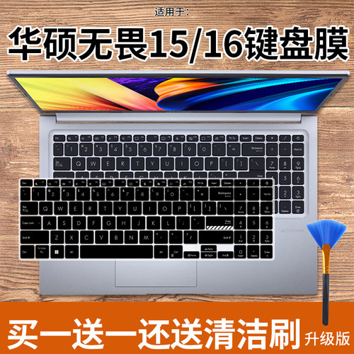 华硕无畏16/Pro16键盘膜