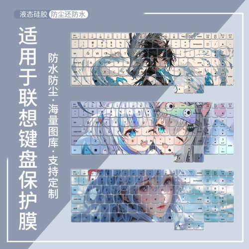 适用于联想拯救者Y9000P 2026至尊版 游戏笔记本IAX10H键盘保护膜