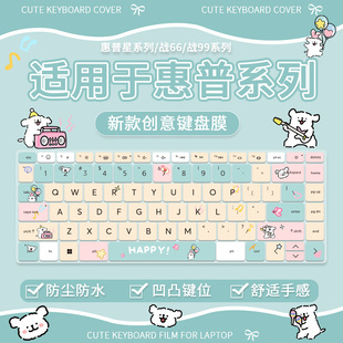 12代酷睿i5笔记本战66系列键盘保护膜 15S青春版 适用于惠普 星14S
