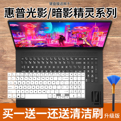 惠普光影精灵/暗影精灵键盘膜