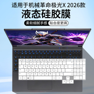 适用机械革命极光X蛟龙16Pro 2026款5060游戏本5070/Ti键盘保护膜