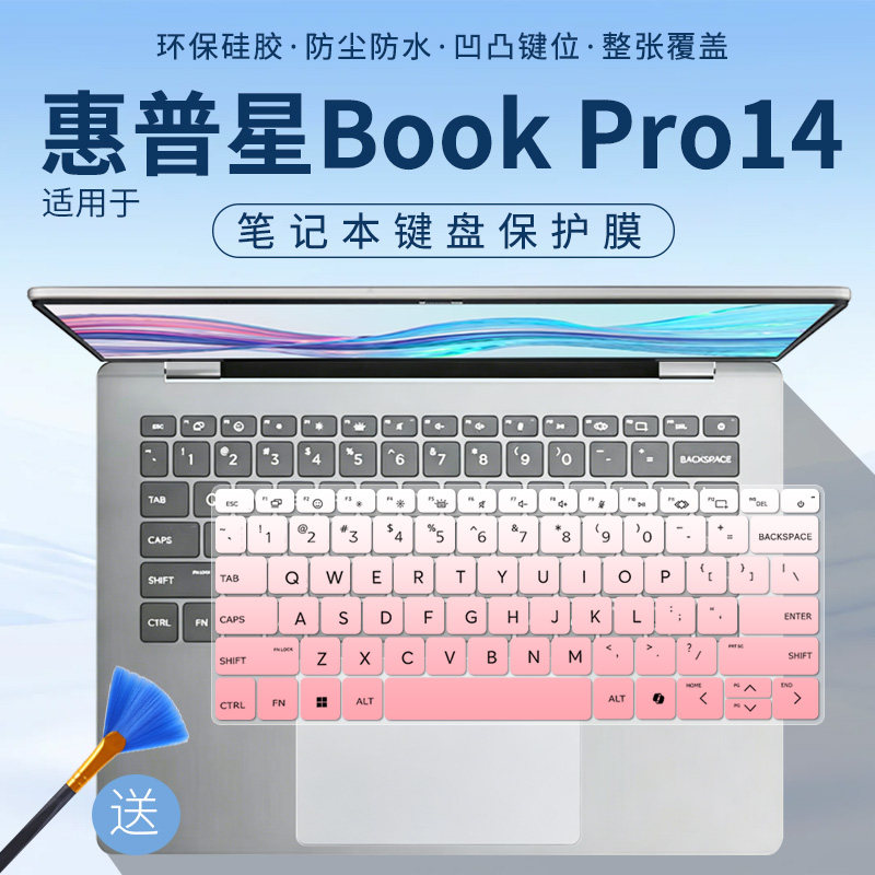 适用于惠普星BookPro14 2025款Ultra5-225H笔记本电脑键盘保护膜图片