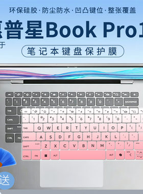 适用于惠普星BookPro14粉色酷睿i5i7轻薄便携办公本键盘保护膜套