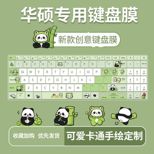 华硕无畏15无畏14Pro键盘膜