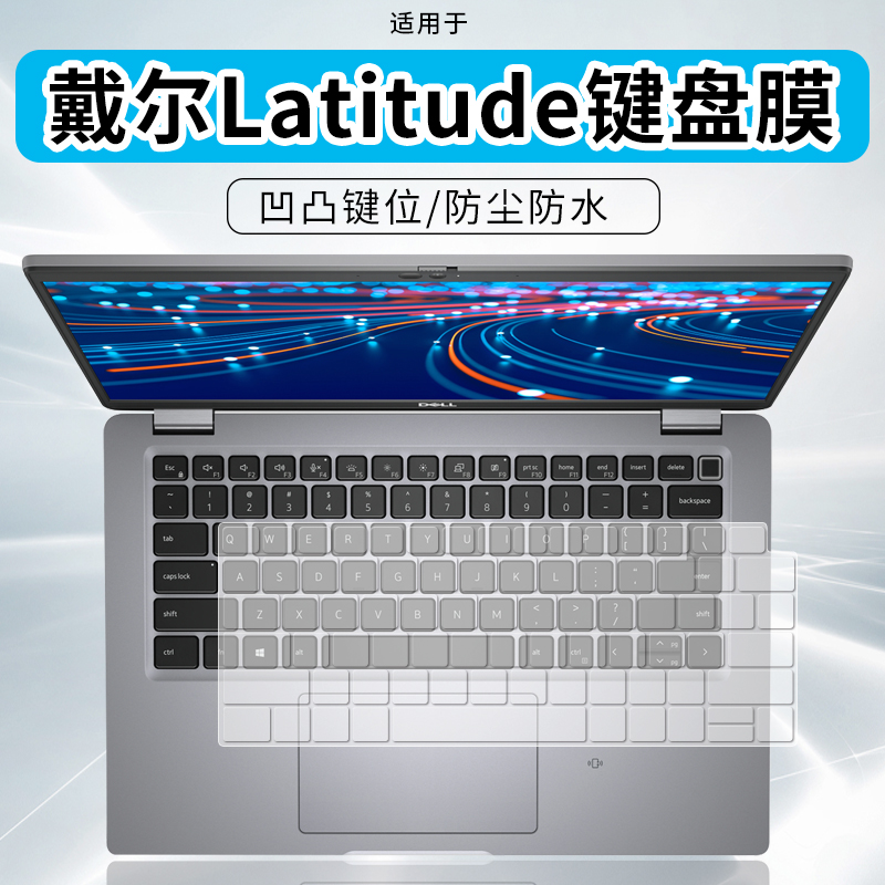 适用DELL戴尔Latitude 7430/7450 高性能14英寸笔记本键盘保护膜