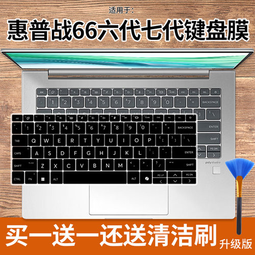 惠普战66四五六代1415键盘膜