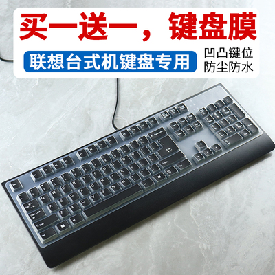 适用于联想台式机KB1701键盘膜KBBH21电脑防尘垫KB1021凹凸透明套