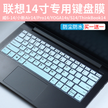 适用联想小新Air14Plus锐龙版14英寸R7-5800U笔记本键盘保护膜ACN