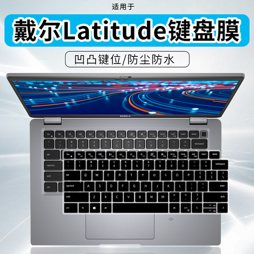 适用戴尔latitude 5430升级款5450 高性能14英寸笔记本键盘保护膜