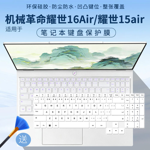 适用于机械革命2026新款耀世15Air U7-356H笔记本5060键盘保护膜