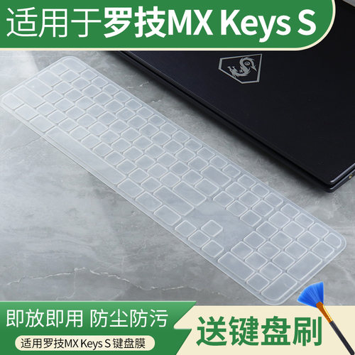 适用罗技Logitech大师系列MX Keys无线蓝牙键盘高性能键盘保护膜