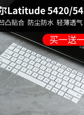 适用Dell戴尔Latitude5420/5430 14英寸笔记本电脑i5i7键盘保护膜