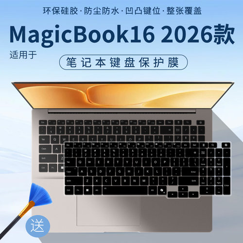 适用于荣耀MagicBook 16 2026款笔记本电脑JGC-N 16寸键盘保护膜