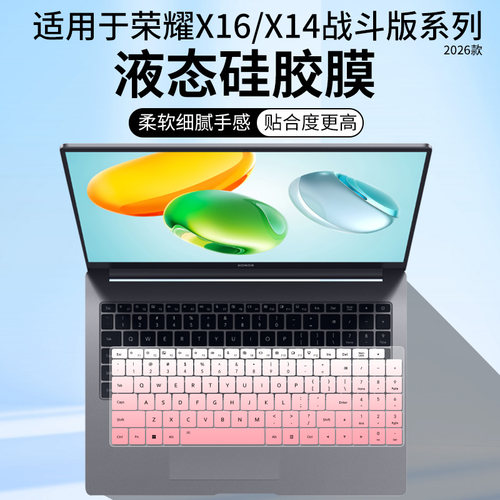 适用于荣耀笔记本 X16 锐龙版 2026新款R7-7735HS防尘键盘保护膜