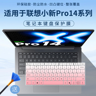 适用于联想 小新 Pro 14C IRH10R/AHP10R笔记本电脑键盘保护膜套