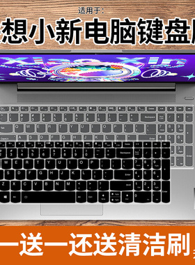 适用联想Lenovo小新Air 15ALC 2021 15.6寸笔记本电脑键盘保护膜