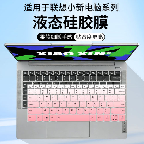 适用联想小新Pro14 2023款i5-13500H /i7-13700H笔记本键盘保护膜