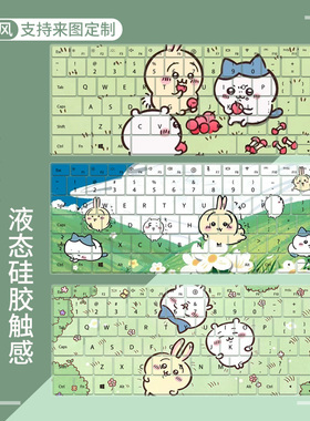 适用华硕a豆14 Air天选3 4 5FX507吉伊卡哇chiikawa键盘保护膜套